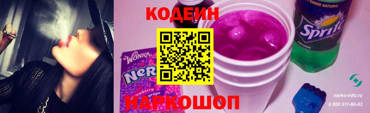 Кодеин Purple Drank  Кодеин напиток Lean (лин)  Берёзовский 