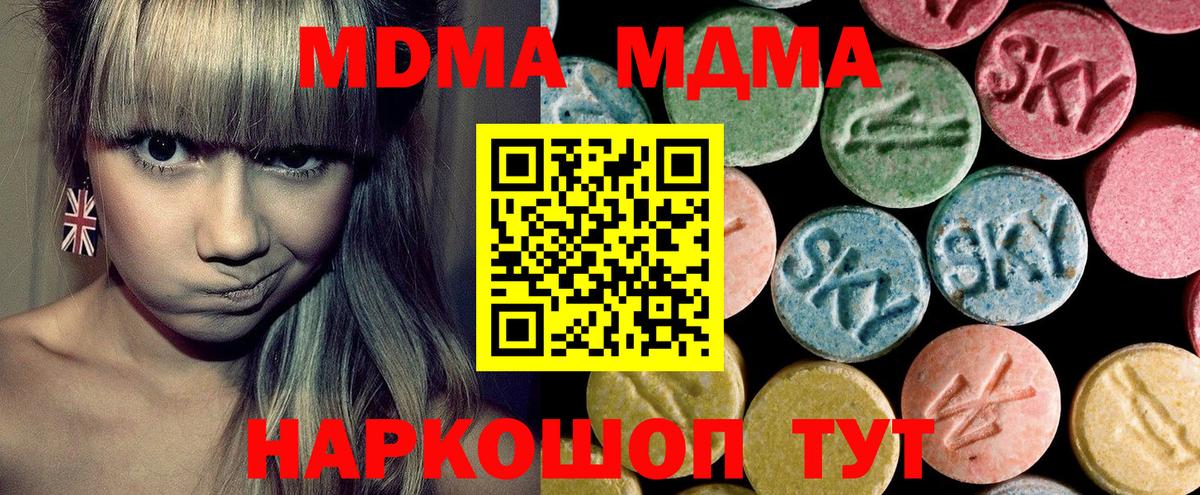 МДМА молли  MDMA crystal  MDMA  Берёзовский  Вход с VPN 