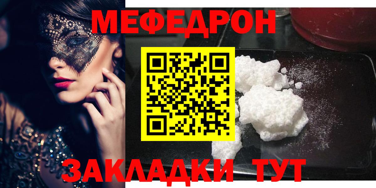МЯУ-МЯУ  МЕФ  Берёзовский  Вход с VPN  МЯУ-МЯУ мяу мяу  Мефедрон mephedrone 