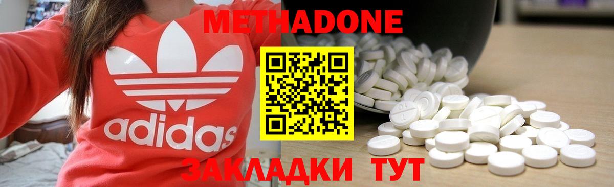 Метадон кристалл  МЕТАДОН methadone  hydra вход  Вход с VPN  Берёзовский 